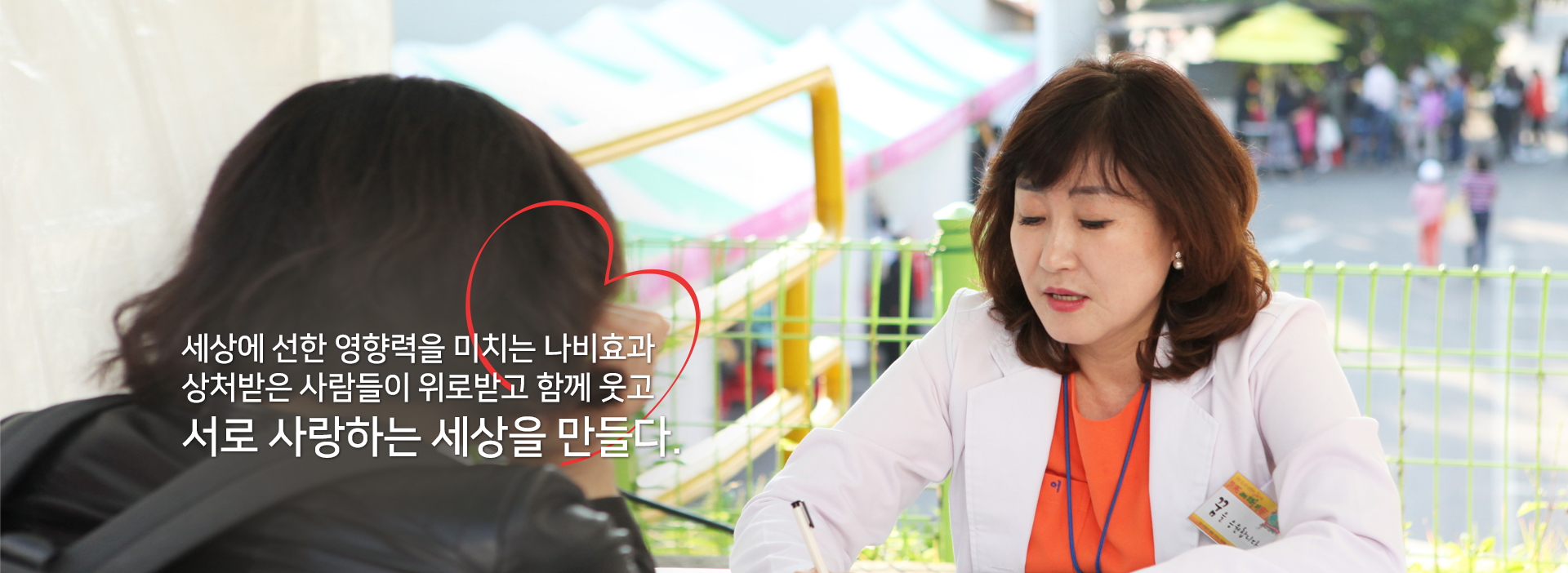 큰사랑 슬라이드 04